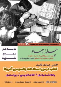 تالیف کتاب درسی اسناد لانه جاسوسی