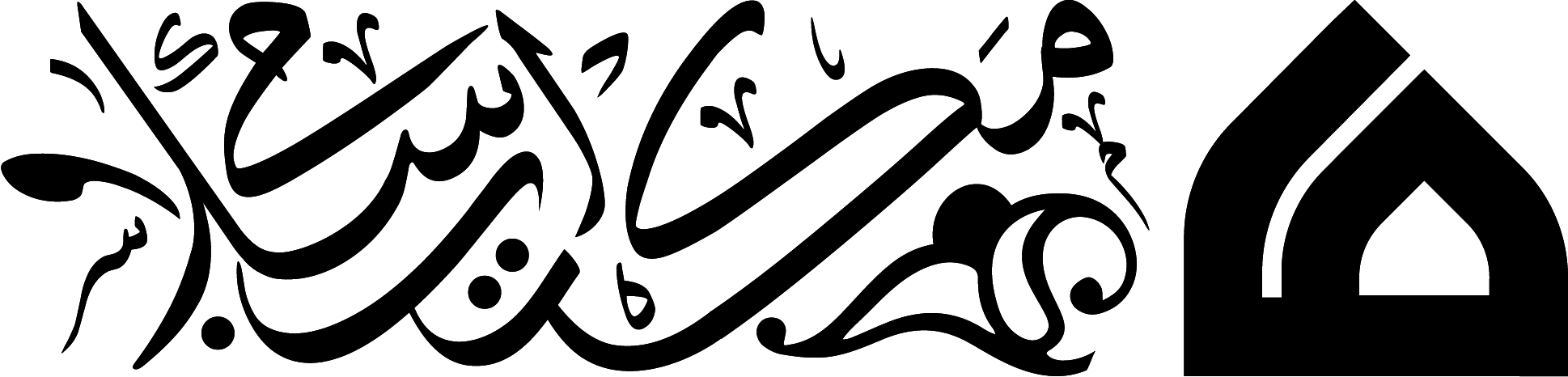 مکتب اسلامی