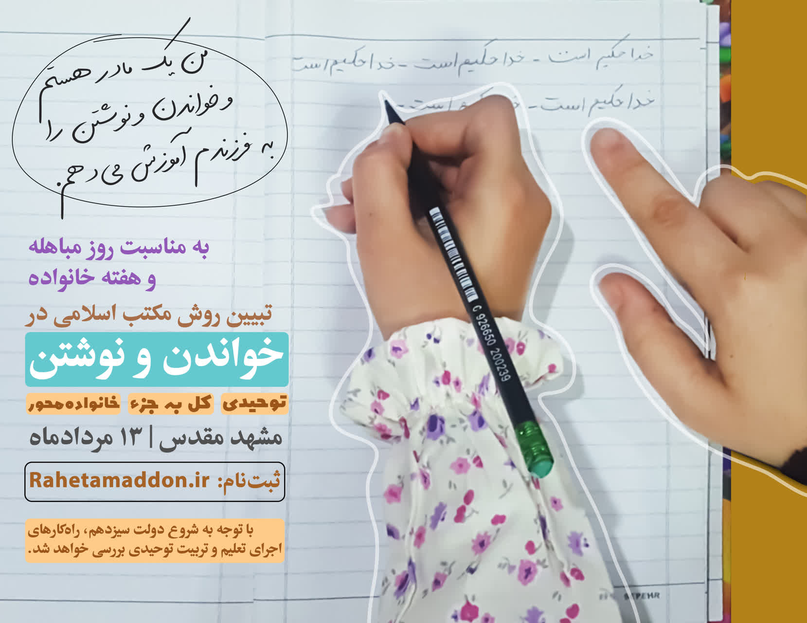 خواندن و نوشتن در مکتب اسلامی