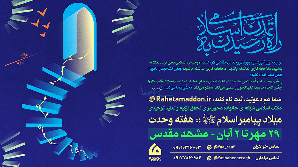 راه رسیدن به تمدن اسلامی